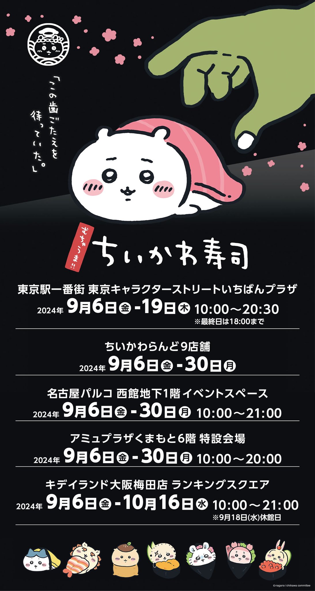 ちいかわグッズ公式 on X: 