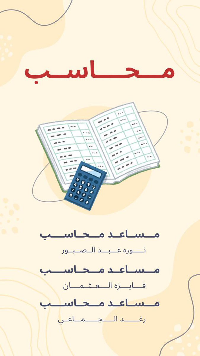 etqan_company's tweet photo. "قسم مساعد المحاسب يدعم العمليات المالية اليومية بدقة، ويعمل على تنظيم السجلات والمساعدة في إعداد التقارير لضمان سير الأعمال بكفاءة وفعالية." https://t.co/bOiLma2YsR
