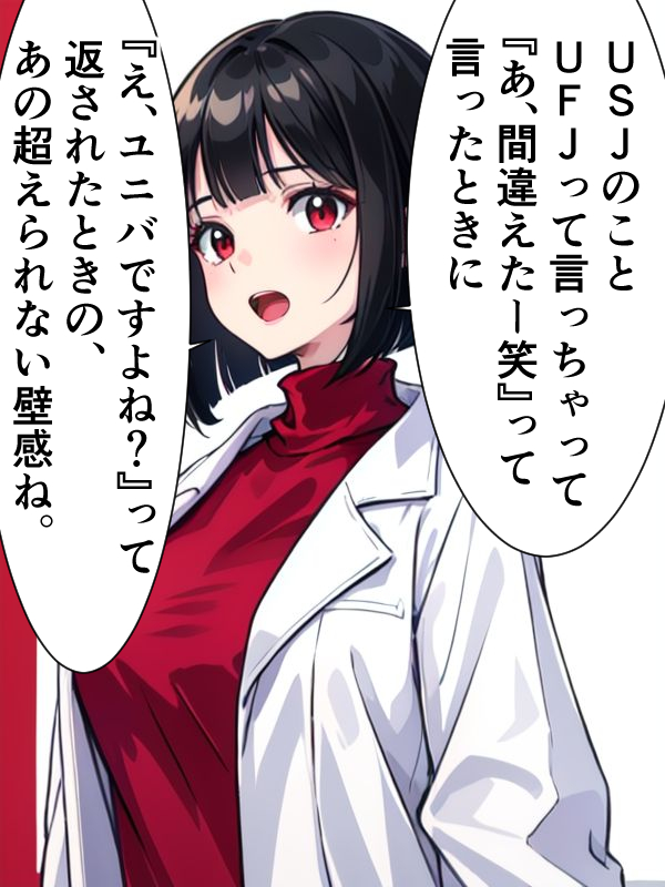女医ちゃんがUSJについて言いたいこと。 