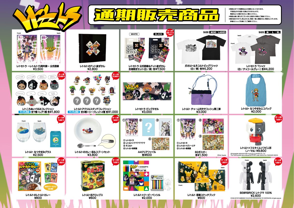 コラボさせて頂いたレトセトラも本日が最終日です！ コラボイラストの