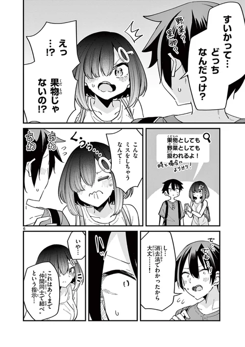 はい、あーんっ(2/6) 