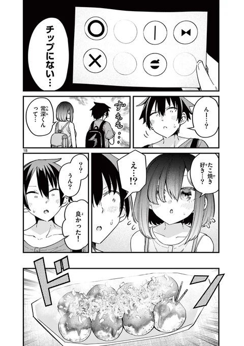 はい、あーんっ(5/6) 