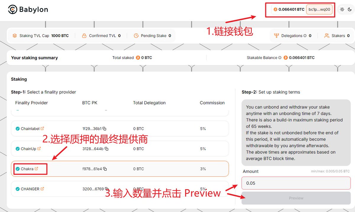 今年必撸项目之一】比特币Staking 明星项目@babylonlabs_io 主网参与指南主网质押 开启啦！貌似今天谈论的人不多啊，额度有限，新人保姆级参与教程如下👇 1️⃣ 进入Babylon官方比特币质押网络