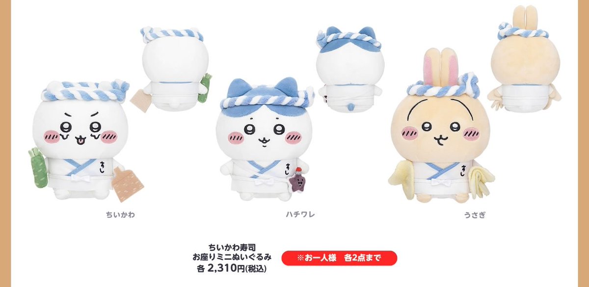 ちいかわ寿司　グッズ 追加販売】ちいかわ ちいかわ寿司 お寿司になっちゃった