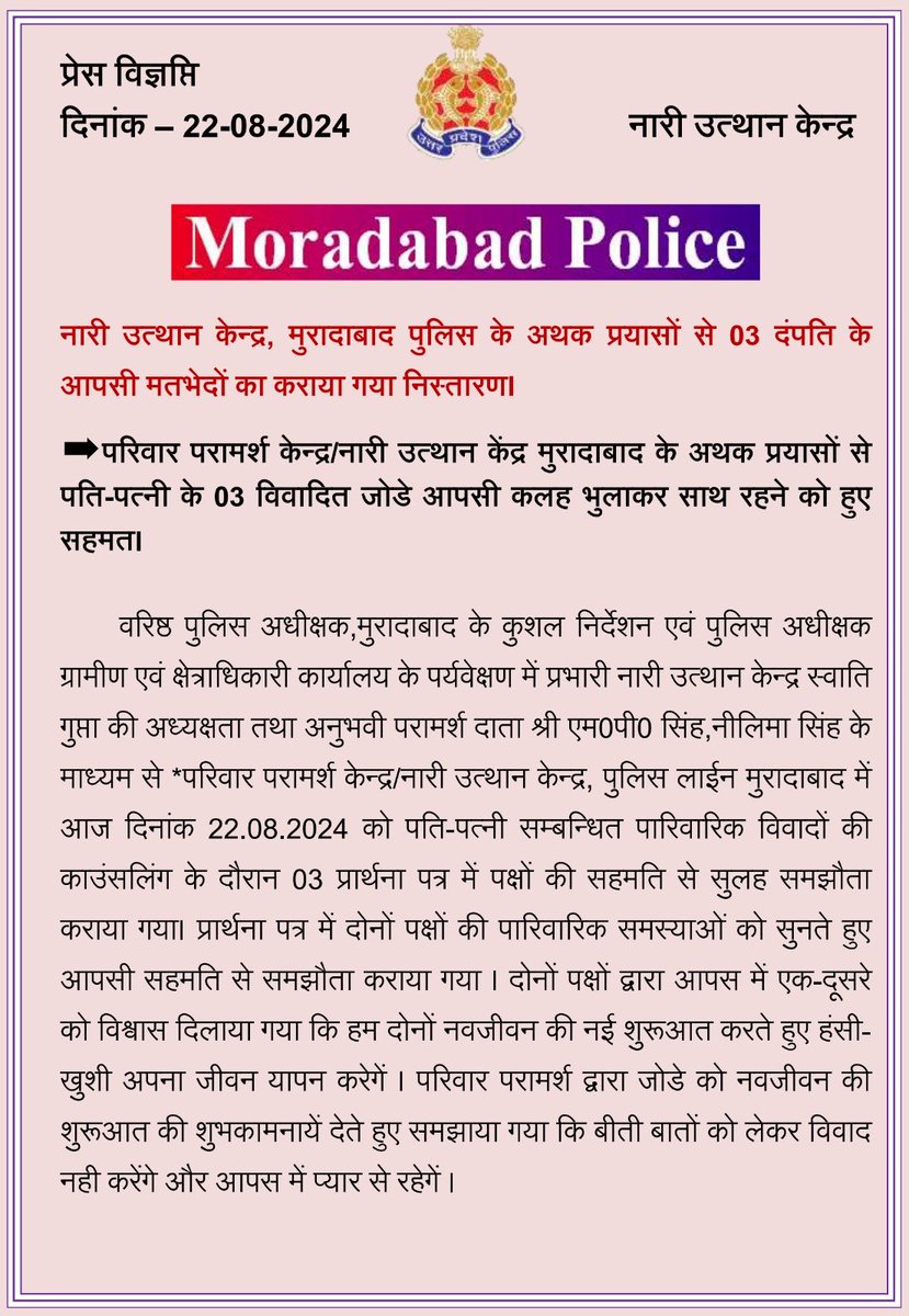 moradabadpolice's tweet photo. वरिष्ठ पुलिस अधीक्षक @moradabadpolice के निर्देशन मेंः-
➡ परिवार परामर्श केन्द्र/नारी उत्थान केंद्र मुरादाबाद के अथक प्रयासों से पति-पत्नी के 03 विवादित जोडे आपसी कलह भुलाकर साथ रहने को हुए सहमत।
#GoodJobCop
#UPPolice https://t.co/3399CTpOAF