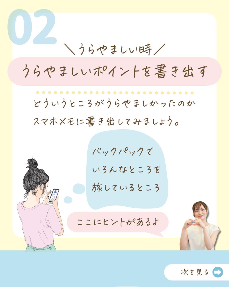hanapan_coco's tweet photo. 友達の投稿を見て
うらやましいと感じることって
ありますよね。
そしてモヤモヤしちゃう。

もしモヤモヤしてるままだと、
スッキリしないままに
なってしまいます。

そこで今回のテーマ
友人の投稿がうらやましい時
するべきこと

続きはコメント欄に

#専門職ママのお家起業ノート　#お家起業 https://t.co/WXs3ogQ1Aq