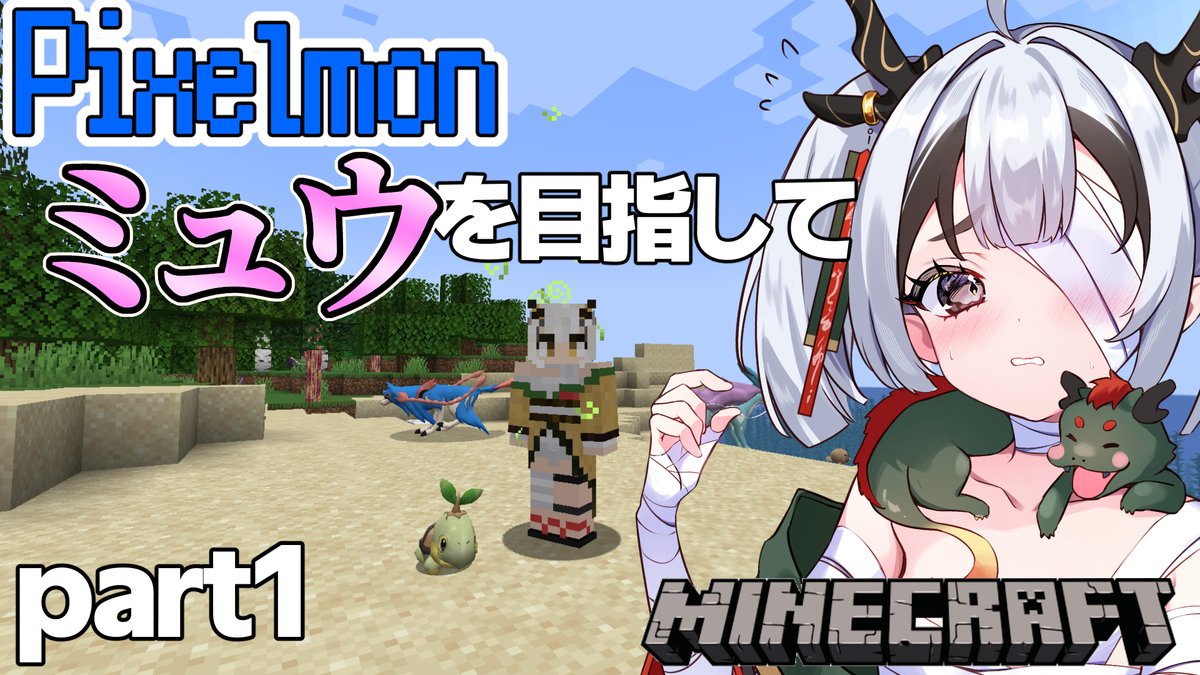 narukami_kirin's tweet image. 【配信告知】
本日22時から！
急遽マイクラの方やります！
ポケモンModで遊ぶ！
#minecraft #pixelmon 

【マイクラ pixelmon Mod #1 】 ポケモンMod！ 色々なポケモン捕まえる！ 【Minecraft / マインクラフト】 youtube.com/live/WaIyBxvAx… @YouTubeより