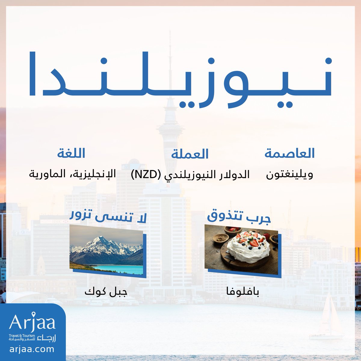 تقع #نيوزيلندا في جنوب غرب المحيط الهادئ، وهي دولة جزرية تتألّف من جزيرتين رئيسيتين ومجموعة من الجزر الصغيرة عددها حوالي ٦٠٠ جزيرة 🇳🇿

#العالم_مع_أرجاء