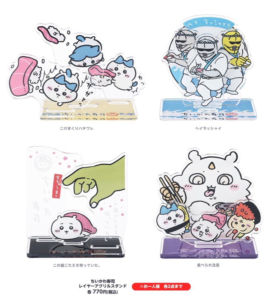 新イベント開催決定📣／ 『むちゃうま‼︎ちいかわ寿司』 2024年9月6日