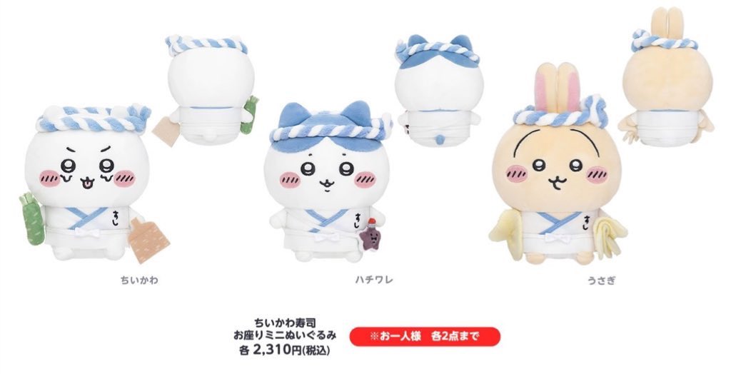 新イベント開催決定📣／ 『むちゃうま‼︎ちいかわ寿司』 2024年9月6日