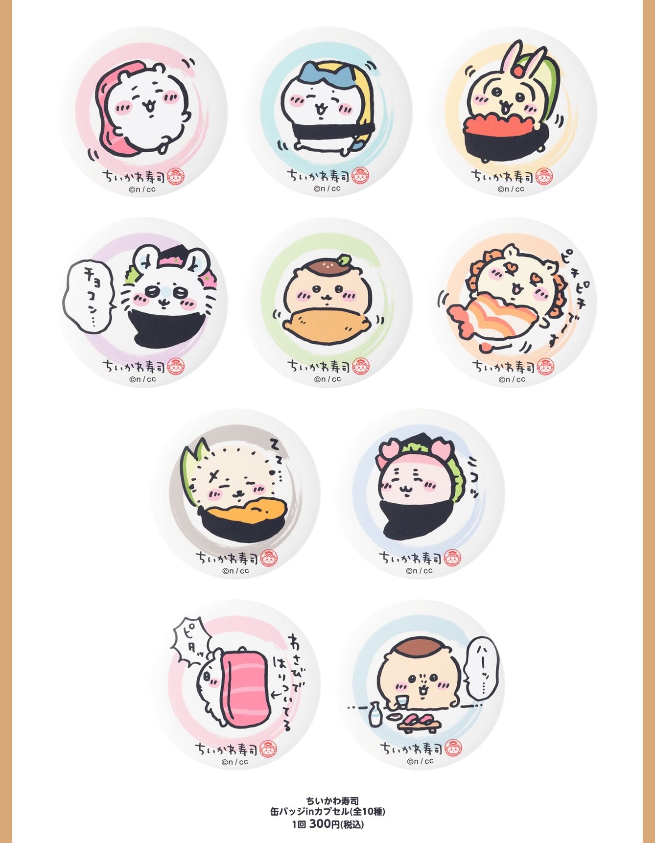 ちいかわ寿司　ちいかわくじ　コンプリート　全種　まとめ売り ちいかわ ちいかわ寿司 お寿司になっちゃった・・・ぬいぐるみ