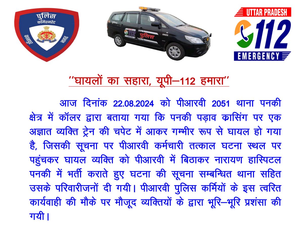 UP-112 POLICE COMM. KANPUR NAGAR tweet media