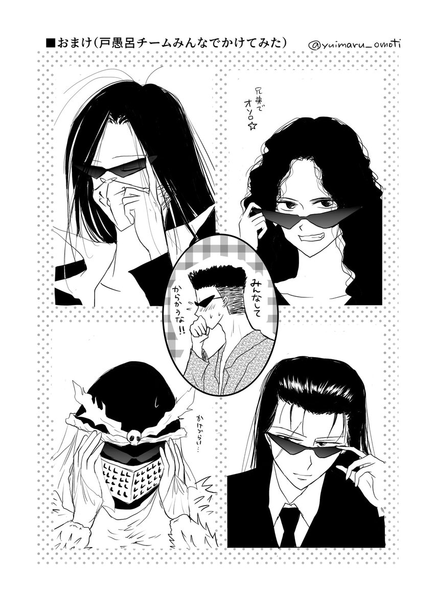 戸愚呂(弟)のサングラスをかける鴉(＋戸愚呂チームのみんな) | ゆい
