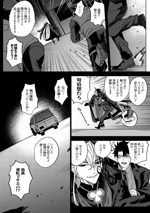 道満とマスター君のカーチェイス① 