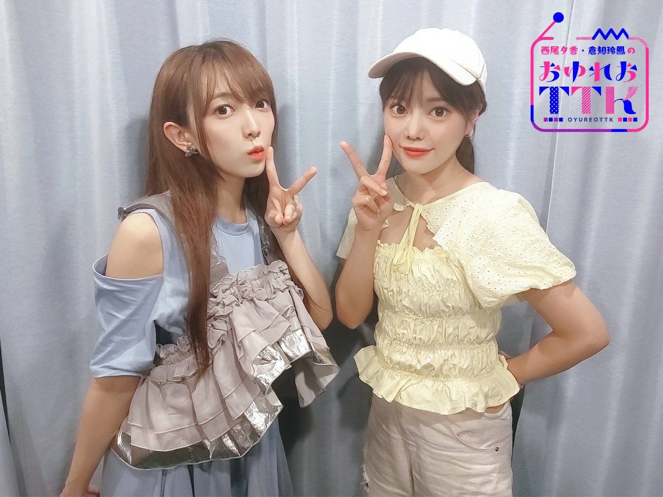 西尾夕香 倉知玲鳳 西尾夕香・倉知玲鳳のおゆれおTTK｜『西尾夕香・倉知玲鳳のお