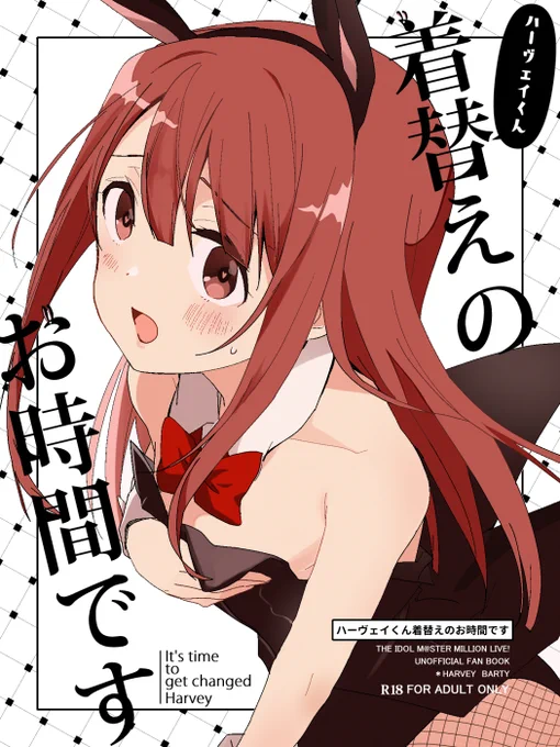 エア新刊表紙風🐰ハーヴェイくん 