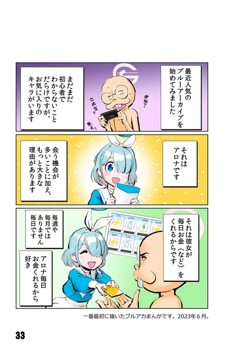 【再掲・ #ブルアカ 】     
最初に描いたブルアカ漫画…というより、ブルアカプレイ日記漫画。          

同人誌『お～い!ブルアカだよ～ん』p33 