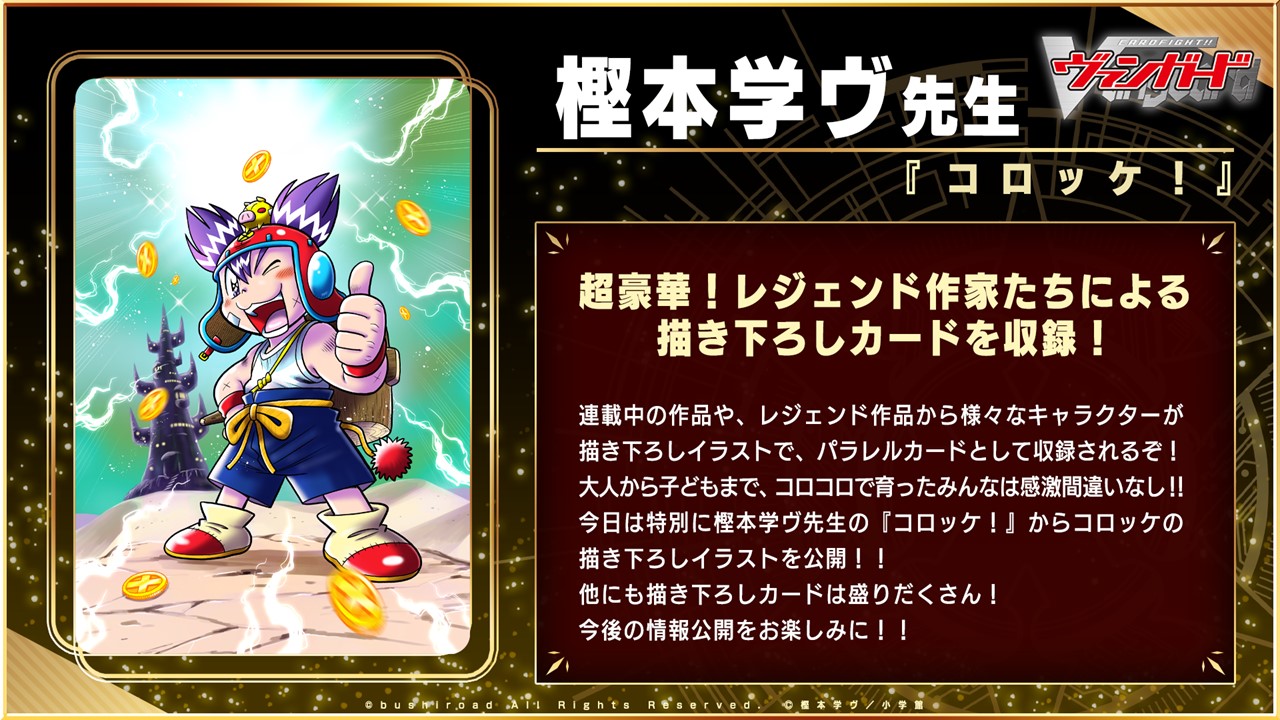 ヴァンガード 「コロッケ！」コロッケ CR コロコロ - メルカリ