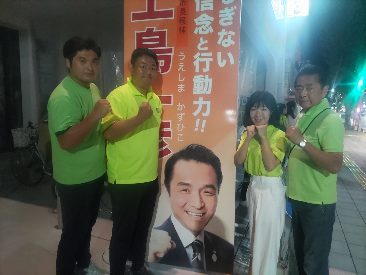 chikaqnochikako's tweet photo. このご時世に56年越しの悲願である北急延伸が実現したのは #上島一彦 候補が府議時代から27haもの土地を箕面森町として発展させたり箕面グリーンロードの料金値下げ等、市民に優しい改革や魅力ある箕面のまちづくりに尽力し��けてきた賜物 必ずや当選してほしい方✊🏻💕  #大阪維新の会  #箕面市長選挙 https://t.co/nXWXBx5yhe