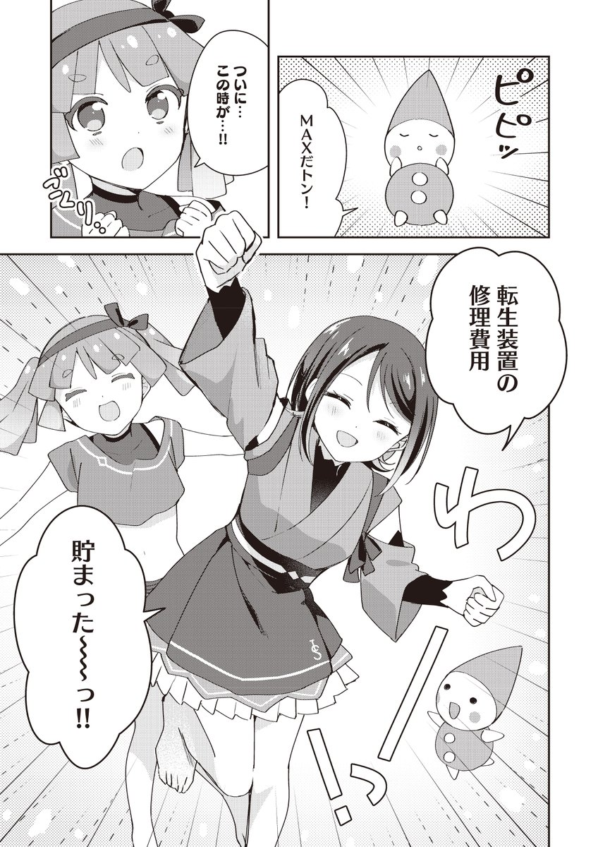 【きららフォワード10月号】
はづき先生『異世界サウナへようこそ!～ルナちゃんはととのいたい～』!

ついに…ついに転生装置の修理費用が貯まった〜!
ようやく元の世界に戻れることになったルナにある選択が迫られる…。 