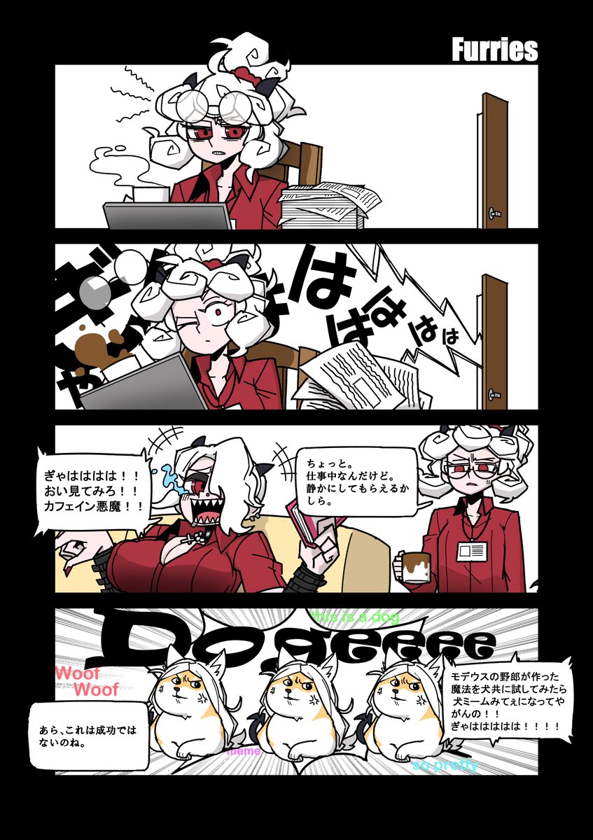 Helltakerな4コマ漫画その21 「Furries」
#Helltaker #Helltakerfanart 