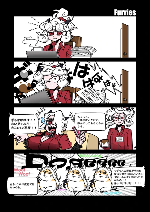 Helltakerな4コマ漫画その21 「Furries」
#Helltaker #Helltakerfanart 