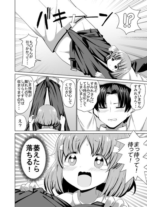 落ちないように頑張る話(2/2) 