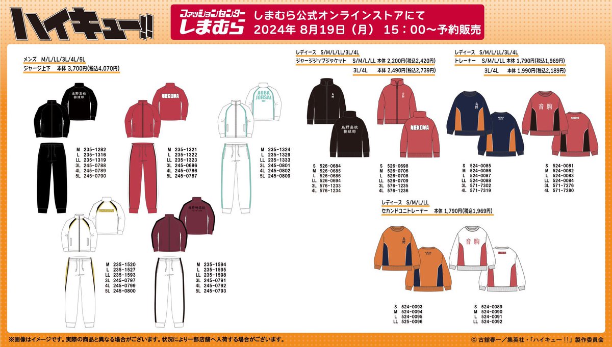 HatersFarinCG's tweet photo. #ハイキュー × #しまむら コラボプレゼント企画開催🏐

🎁内容🎁
A賞 ルームウェア+ジャケットセット
(鳥野、音駒、稲荷崎)
B賞 ジャージ、トレーナー各種(画像4枚目)

⭐️当選人数⭐️
抽選で③名様にプレゼントいたします！

✅参加要件✅
フォロー＆RT
希望をリプ

#ゴミ捨て場の決戦 https://t.co/gD9nvZKH2x