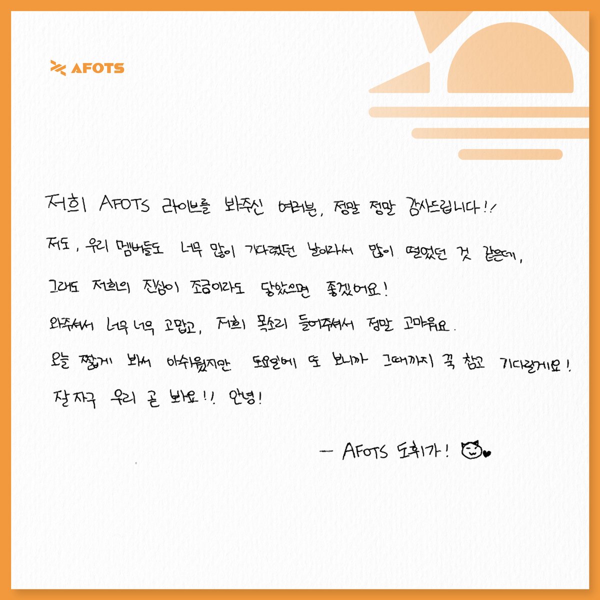 AFOTS_official's tweet image. AFOTS의 첫 데뷔 쇼케이스 ☘️☀️🍂❄️ 
잘 보셨나요?!

방송에서 라이브로 선보였던 저희 오리지널 곡들은 내일 저녁 6시에 음원 스트리밍 플랫폼에서 다시 만나보실 수 있습니다!

데뷔를 위해 열심히 준비하며 있었던 재밌는 에피소드와 비하인드는 이번주 토요일 방송에서 풀어보려고 하니 많은 관심…