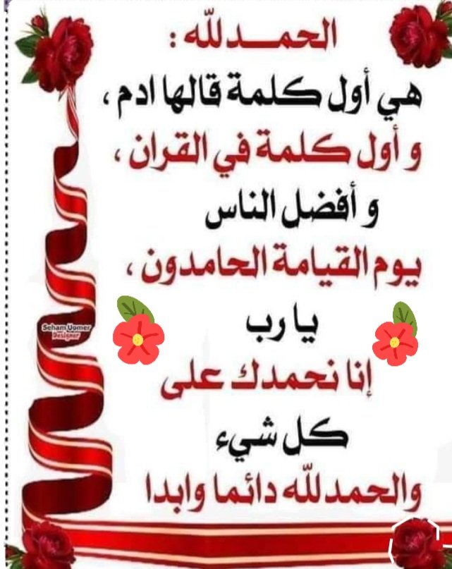 الحمد لله رب العالمين