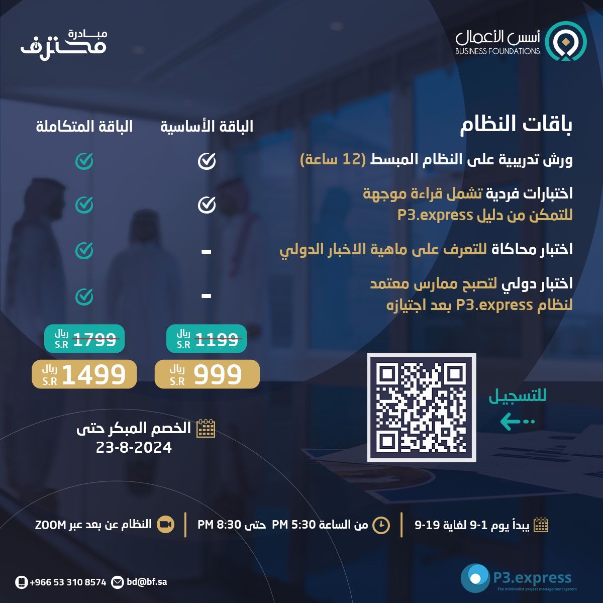 Businessfdns's tweet photo. هل تعبت من الفوضى في مشاريعك !؟
👈 الحل الأمثل مع النظام المبسط https://t.co/NeQ8DsFq2K لتنظيم عملك وتحقيق أهدافك
استثمر وقتك
عزز إنتاجيتك
بادر بتسجيلك
الباقة المتكاملة: https://t.co/92mW2mRAYM
الباقة الأساسية: https://t.co/uai7NuZWFY

نعتز ونفتخر بشراكتنا الاسترتيجية مع محترف بخطى متقدمة نحو الاحتراف 🤝