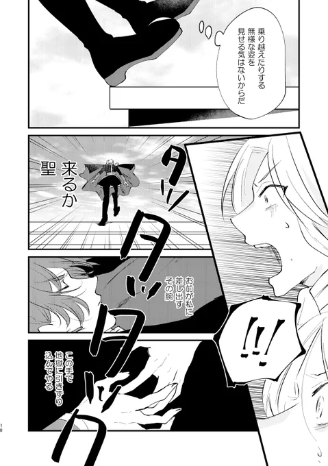 法月仁が選んだバッドエンドを回避する高田馬場ジョージの漫画(2/3) 