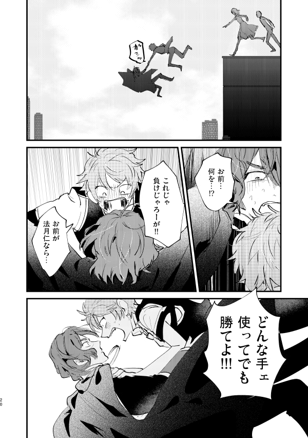 法月仁が選んだバッドエンドを回避する高田馬場ジョージの漫画(2/3) 