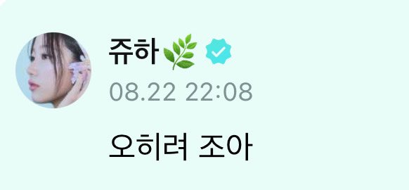 240822 허윤진 위버스 포스트 카즈하 댓글 #샤인즈