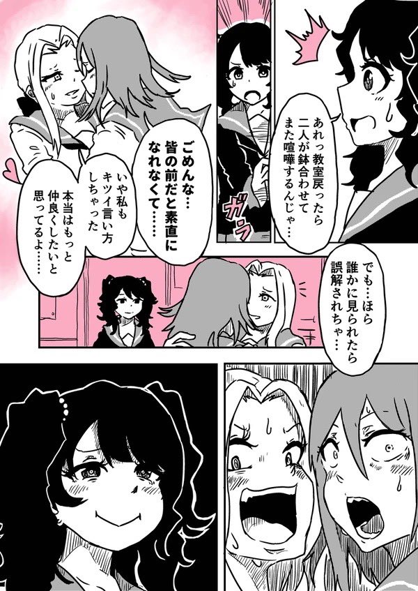 いつでも三人組(2/3)(再)
#創作百合 
