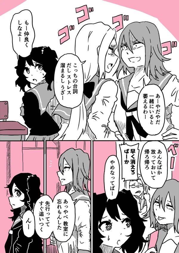いつでも三人組(2/3)(再)
#創作百合 