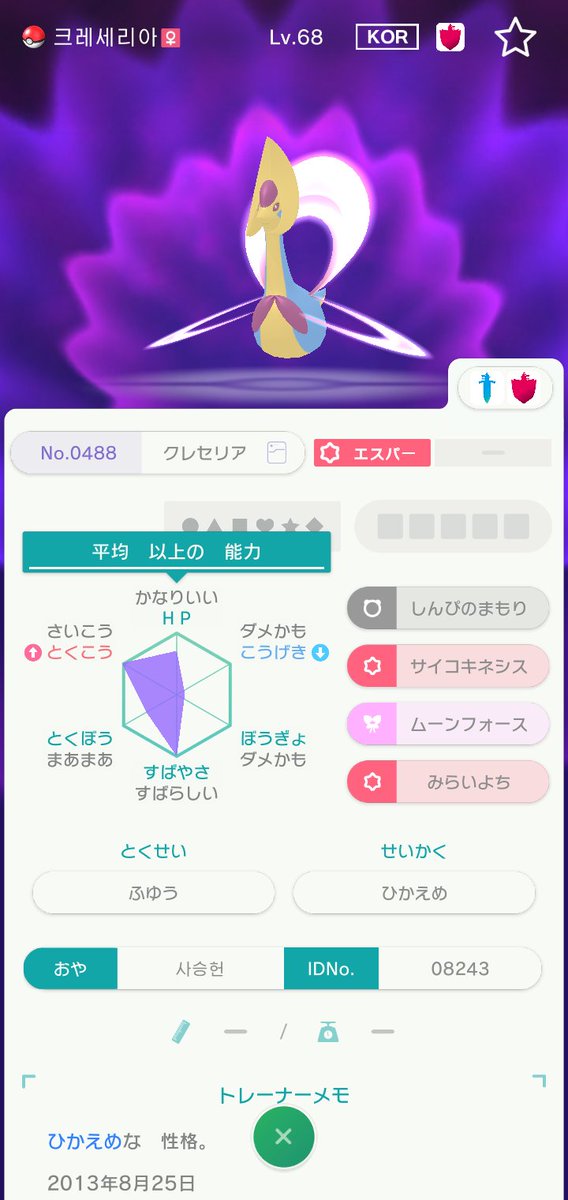 M8Y7gg5cMP66305's tweet photo. 〘第２回配布会〙
・最小アママイコ
・白虎（色違いゼラオラ）
・蒼響（色違いザシアン）
・사승헌のクレセリア（イベントリボン付き個体）
以上の4体からお好きな1体を抽選で１名様にプレゼントします！

《諸注意》
※フォロー&amp;リポスト&amp;いいねで応募できます
※SVor剣盾でのお渡しとなります https://t.co/rdPs3D9E2V
