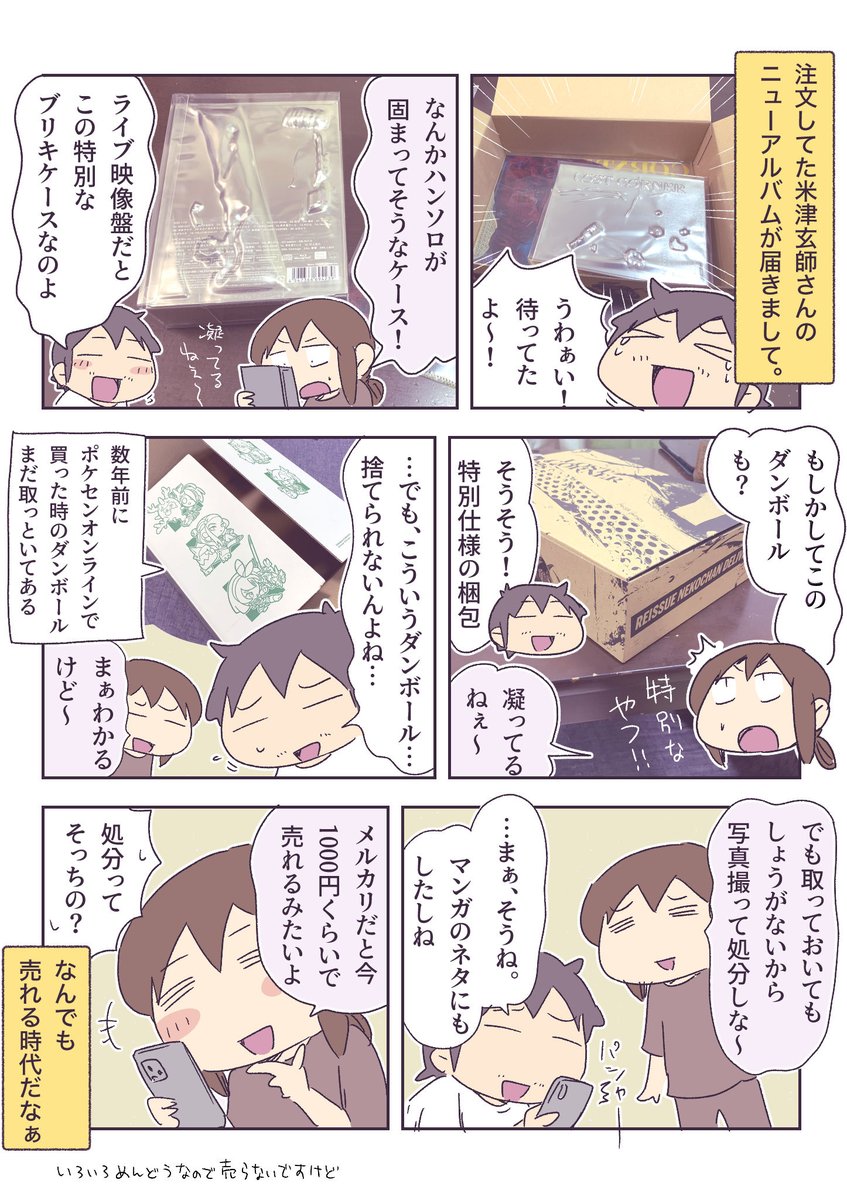特別な梱包ダンボールって捨てれます? 