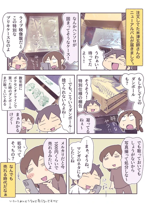 特別な梱包ダンボールって捨てれます? 