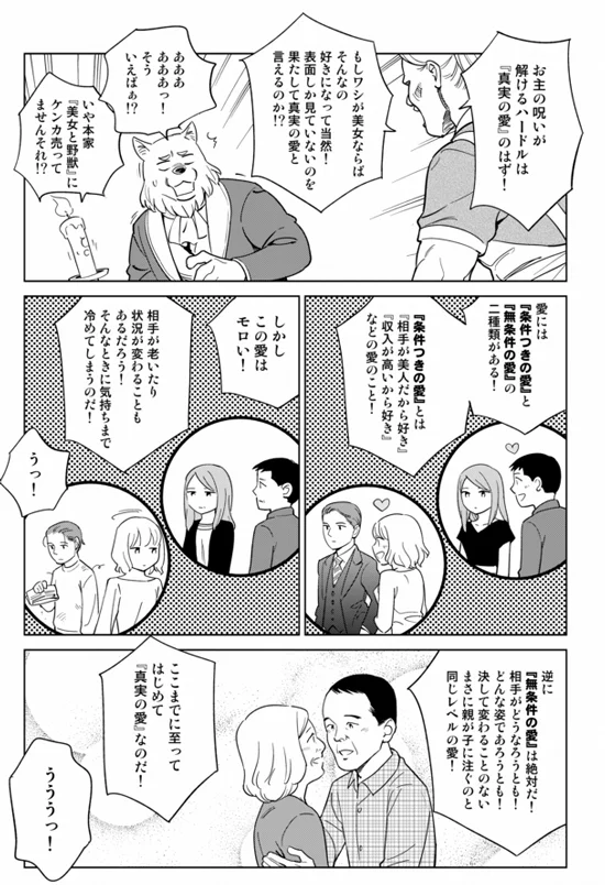 名作童話「ブスと野獣」(2/3) 