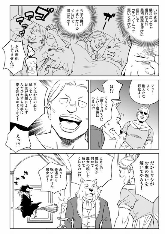 名作童話「ブスと野獣」(2/3) 