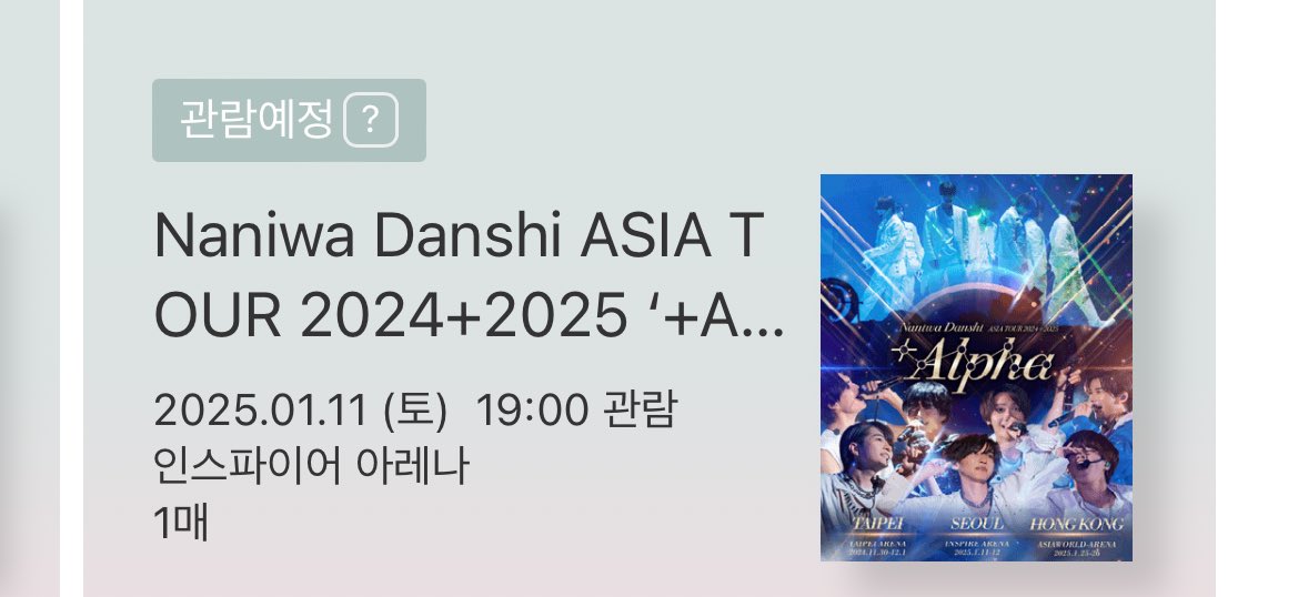 죽지 않고 티켓팅 성공 해서 돌아왓숩니당…ㅎㅎㅎㅎㅎㅎㅎ 아 행복해 기다려 나니단♥︎♥︎