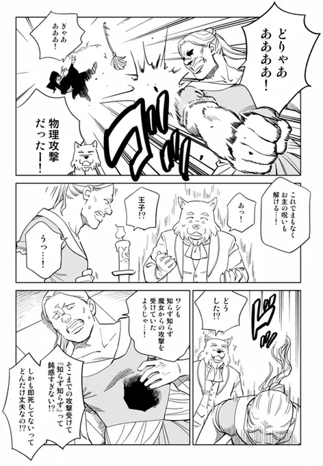 名作童話「ブスと野獣」(3/3) 