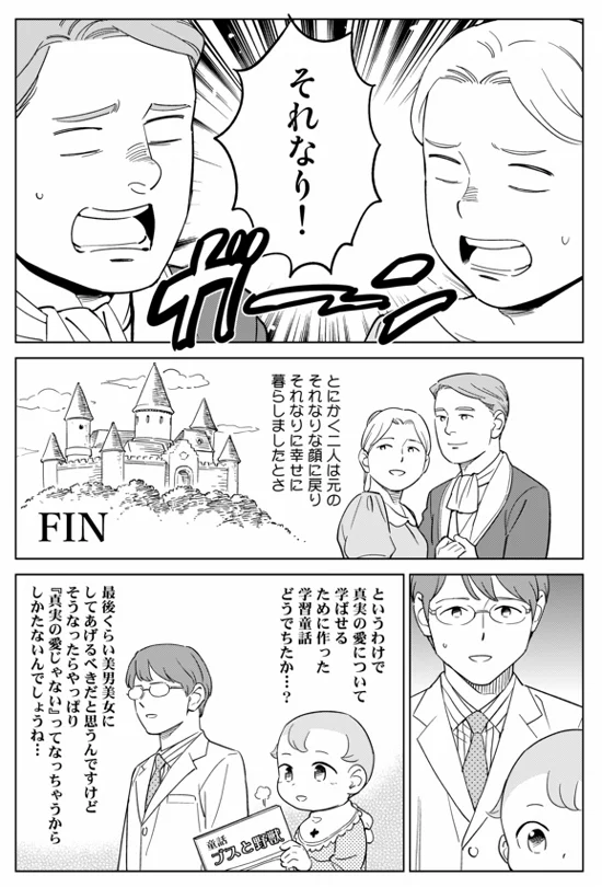 名作童話「ブスと野獣」(3/3) 