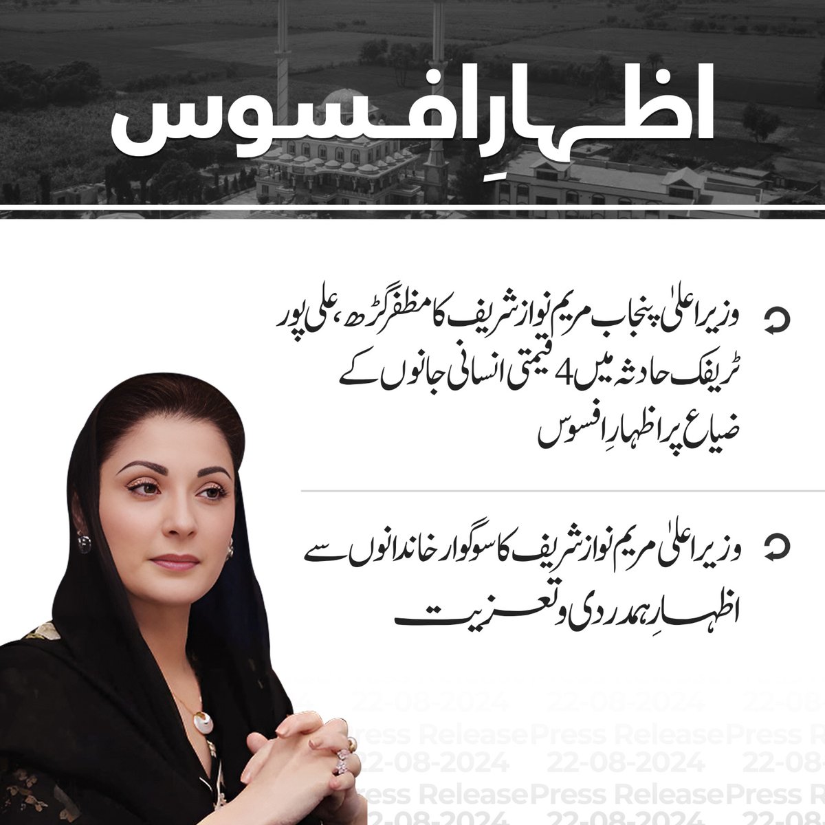 PMLNDGKofficial's tweet photo. وزیرِاعلیٰ پنجاب مریم نواز شریف کا مظفرگڑھ علی پور ٹریفک حادثہ میں 4 قیمتی انسانی جانوں کے ضیاع پر اظہارِ افسوس 

وزیرِاعلیٰ مریم نواز شریف کا سوگوار خاندانوں سے اظہارِ ہمدردی و تعزیت https://t.co/kTab1obTpR
