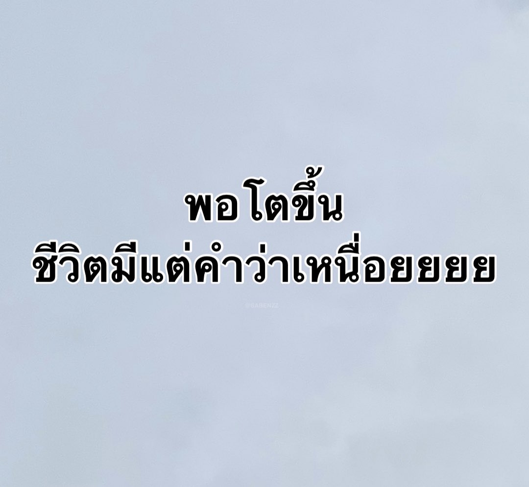 SABENZZ's tweet photo. ประโยคนี้โคตรจริงงง 70,000% https://t.co/FcNOpKGqfr