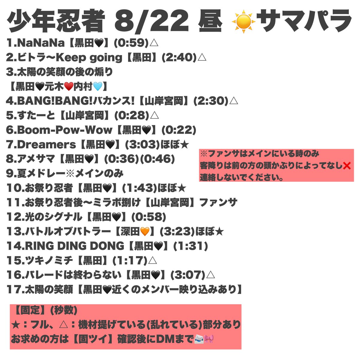 mrmrnox's tweet photo. 忍ja  忍☀️ 🥷 様パラ ☀️パラ 

⑧/②② 🌇 ☀️
📕日 🐿ト 

お求めの方は固ﾂｲ確認後、DⓂ️までお願いします💌♡

忍ja 織🗻 黒da 元🌳 ヴァ🈂️ 北🏞 🏞﨑 🌟輝 深da 青🌳 内木寸 豊da 檜🗻 🗻井 a嶋 久bo 🌊琉 oda シ龍 長se 稲🍃鈴🌳
🥫🍑 🥫🦏 ﾑｼｮ ﾌﾚｼﾞｭ  ﾐﾗ👦🏻②④ https://t.co/Y1SH05CKlj