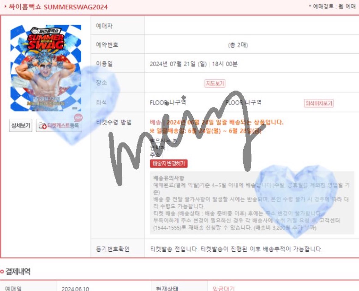 몽 대리티켓팅 tweet media