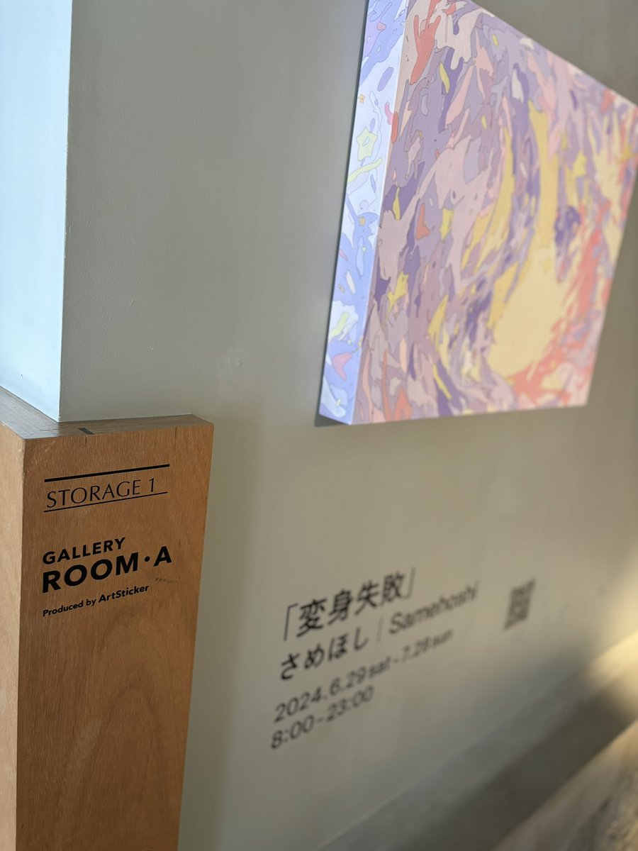 noi246's tweet photo. ツイートがおそくなりましたが
だいすきなさめほしさんの展示にいってました
ずっとずっと幸せでした https://t.co/4bqcgtWgOJ