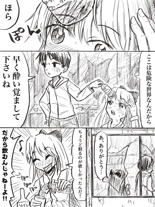 初めての安酒で酔っ払ったお嬢様(2/2) 
